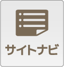 サイトナビ